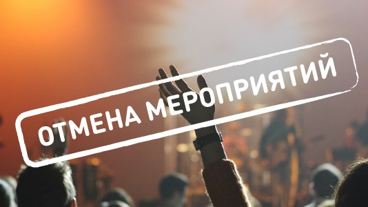 Отмена мероприятий для организаций - членов Ассоциации &quot;СРО &quot;СредВолгСтрой&quot; 