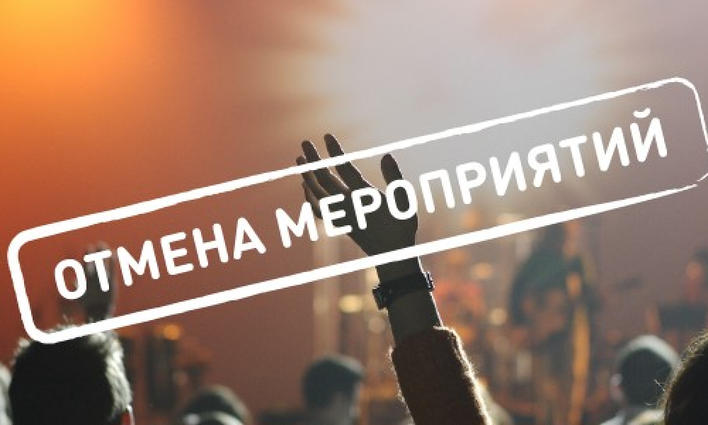 Отмена мероприятий для организаций - членов Ассоциации "СРО "СредВолгСтрой"