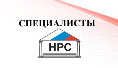 Расширен перечень направлений подготовки, специальностей в области строительства для включения сведений в НРС