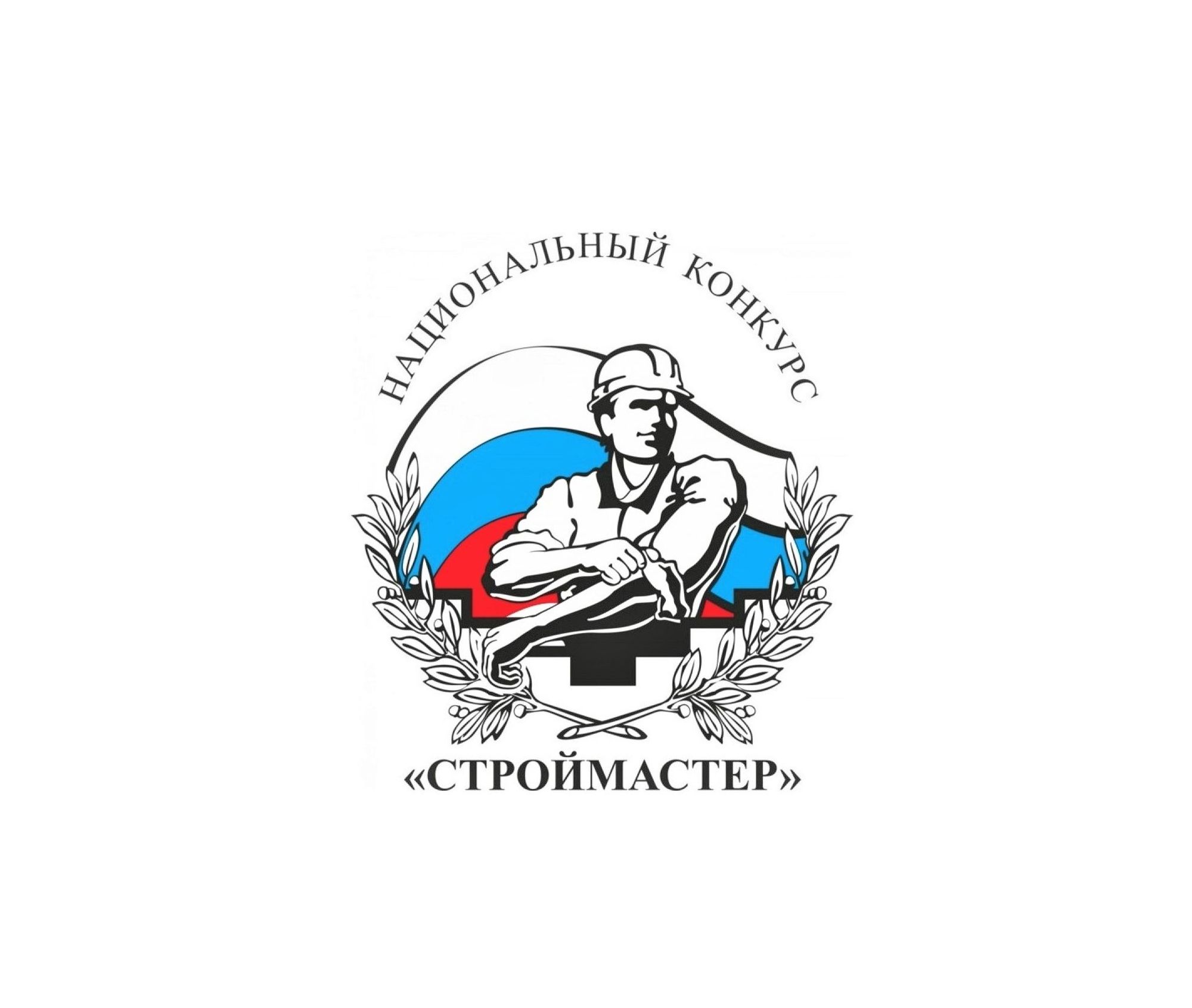 Приглашаем принять участие в Окружном этапе конкурса профессионального мастерства «СТРОЙМАСТЕР» 28-29 июня 2021 г.