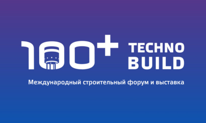 Международный строительный форум  и выставки 100+ TechnoBuild.