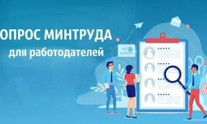 НОСТРОЙ приглашает строительные компании принять участие во Всероссийском опросе работодателей для прогнозирования кадровой потребности