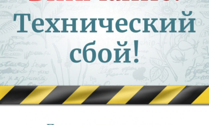Недоступность сайта в период с 22.06.2026 до 23.06.2026